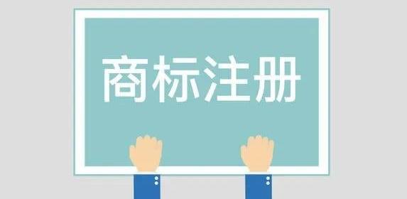 商標(biāo)注冊(cè)被駁回的主要原因是什么？被駁回后該如何解決呢？