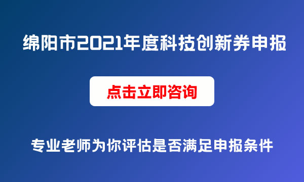 科技創(chuàng)新券