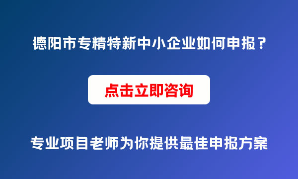 專精特新項目申報