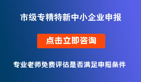 專精特新中小企業(yè)