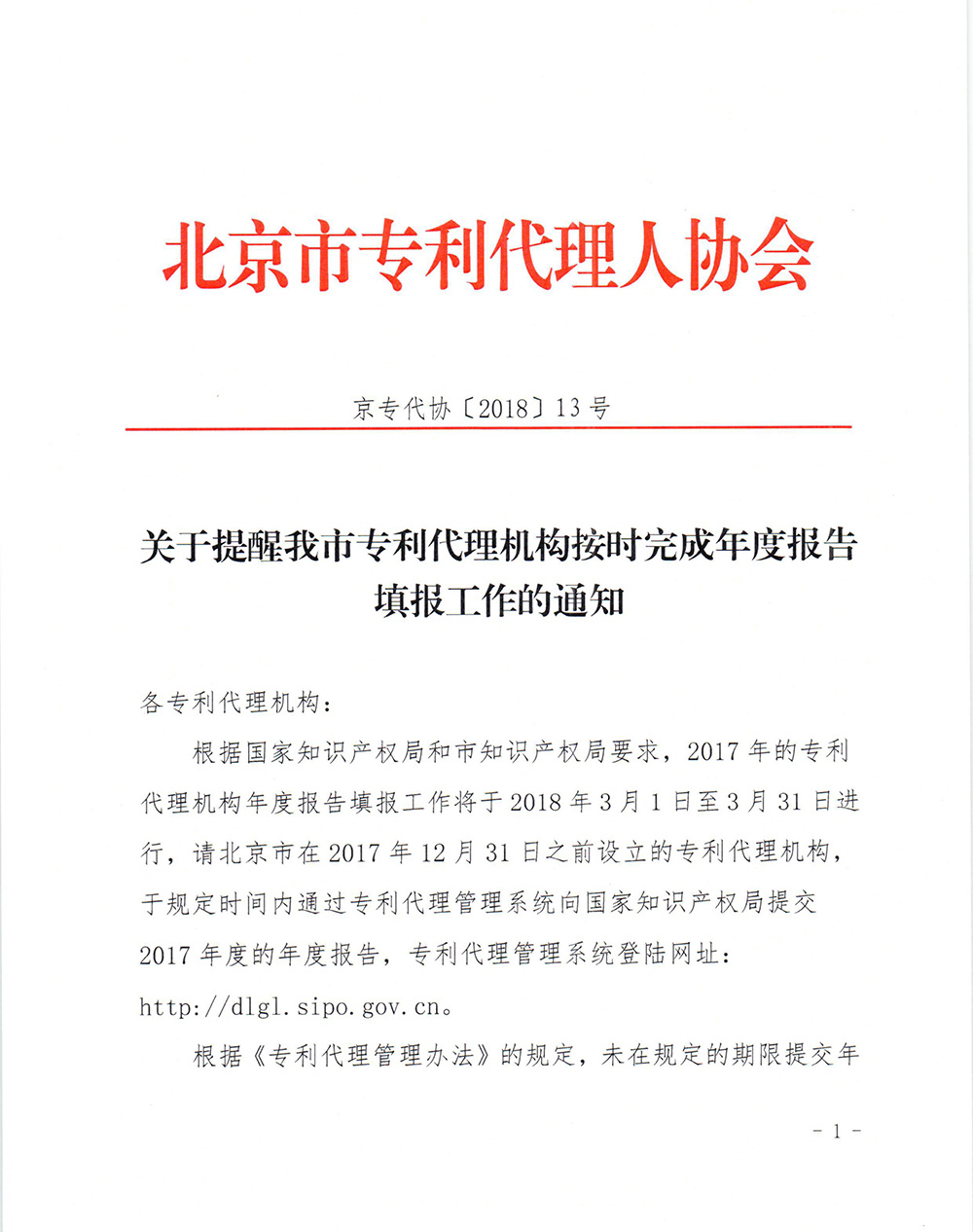 注意啦！未按規(guī)定提交專(zhuān)利代理機(jī)構(gòu)信息，將被納入經(jīng)營(yíng)異常名錄！