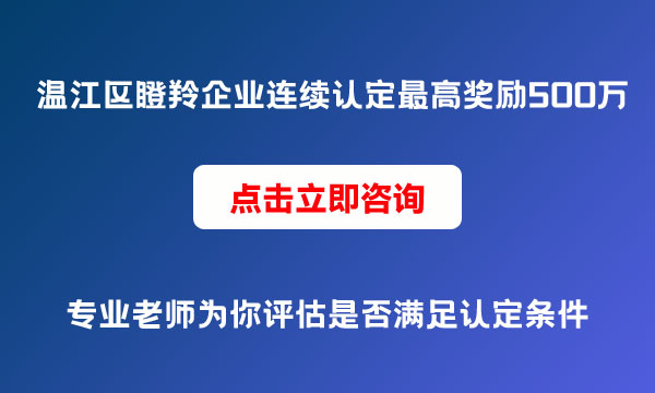 瞪羚企業(yè)認定