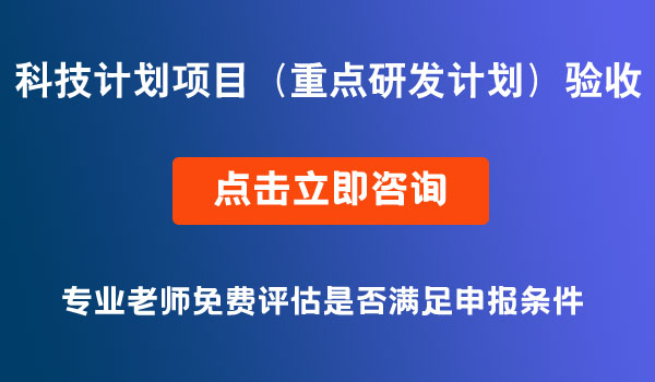 科技計劃項目申報