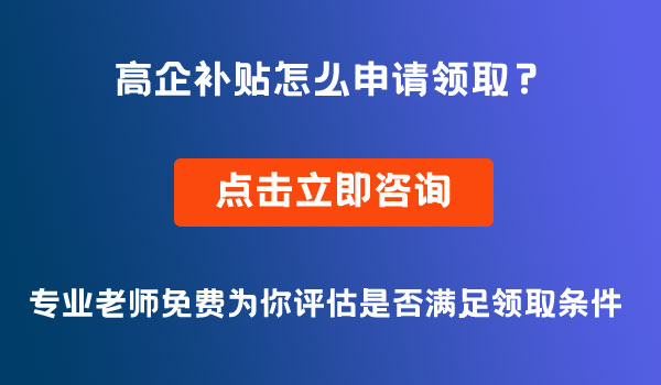 高企認定好處