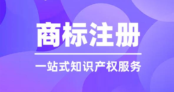 成都商標注冊