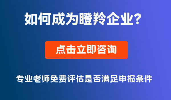 瞪羚企業(yè)是什么意思