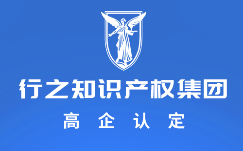 成都行之高企申報代理