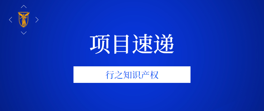 知識產(chǎn)權(quán)資訊